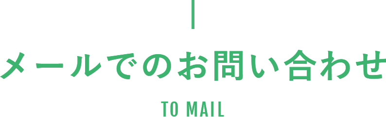 その他のお問い合わせ | NGB株式会社