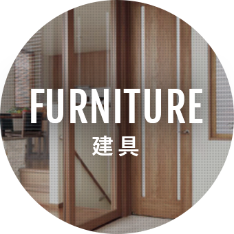 建具